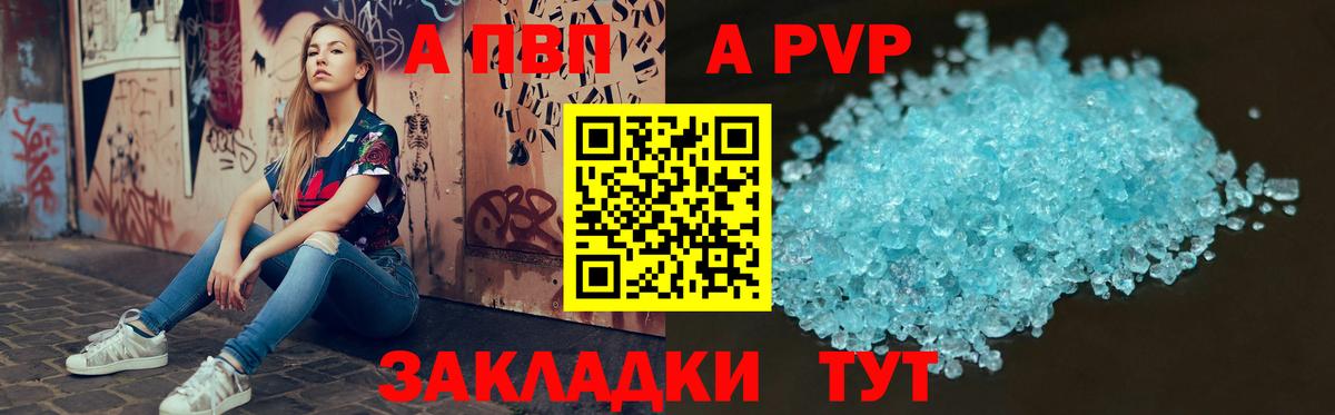 Комсомольск-на-Амуре  Альфа ПВП Соль  A PVP  Вход с VPN  APVP VHQ  A-PVP Crystall 