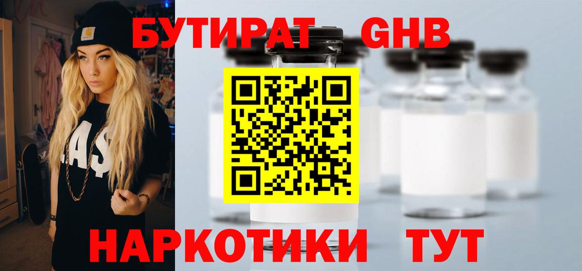 БУТИРАТ  Бутират буратино  Вход с VPN  Комсомольск-на-Амуре 