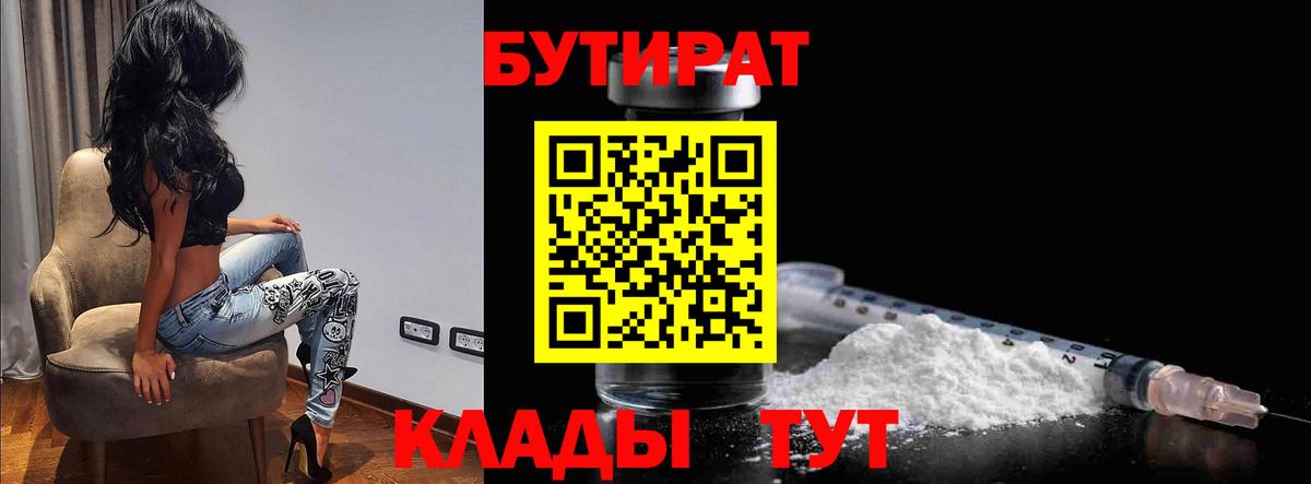 Бутират BDO Комсомольск-на-Амуре