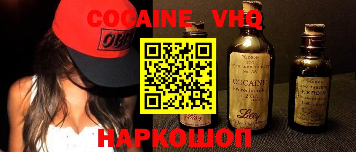Комсомольск-на-Амуре  КОКАИН Эквадор  COCAIN  Вход с VPN 