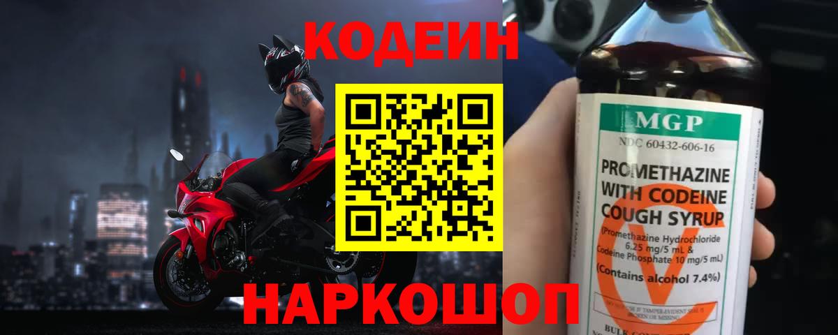 Комсомольск-на-Амуре  Codein напиток Lean (лин)  Вход с VPN 
