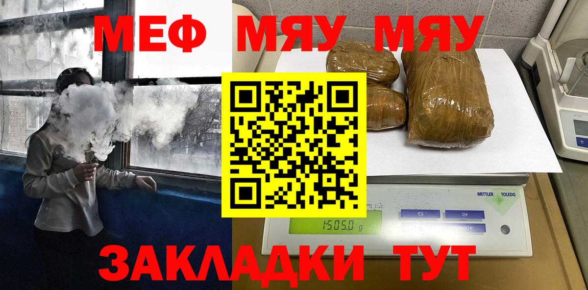 Меф мяу мяу  Комсомольск-на-Амуре