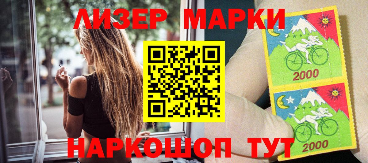 Наркотические марки 1,8мг Комсомольск-на-Амуре